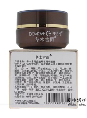 冬木古雨蓝魅20g去细纹精华眼霜