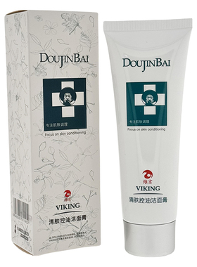 维京控油80g洁面膏丰富维京