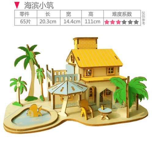 3d立体拼图木质小房子儿童女孩手工制作拼装房屋模型别墅益智玩具 - 图1