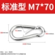 Стандартный M7*70