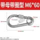 Принесение матери и круга M6*60