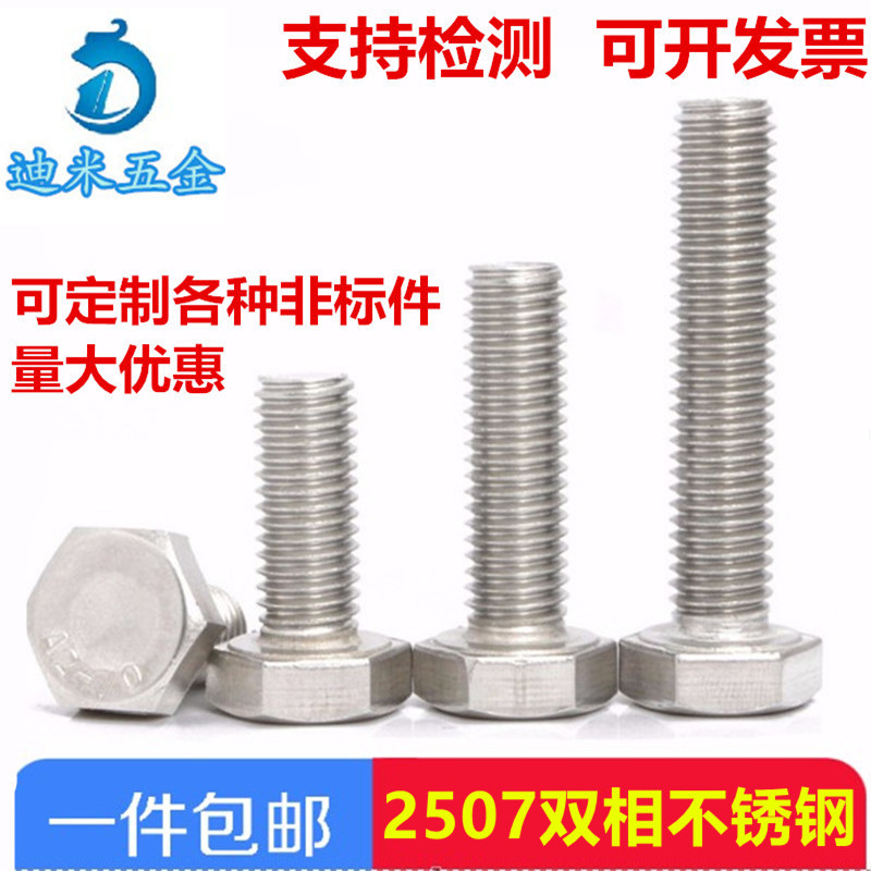 供应双相不锈钢2507外六角螺丝S32750六角螺栓M6M8M10M12M14M16 - 图0
