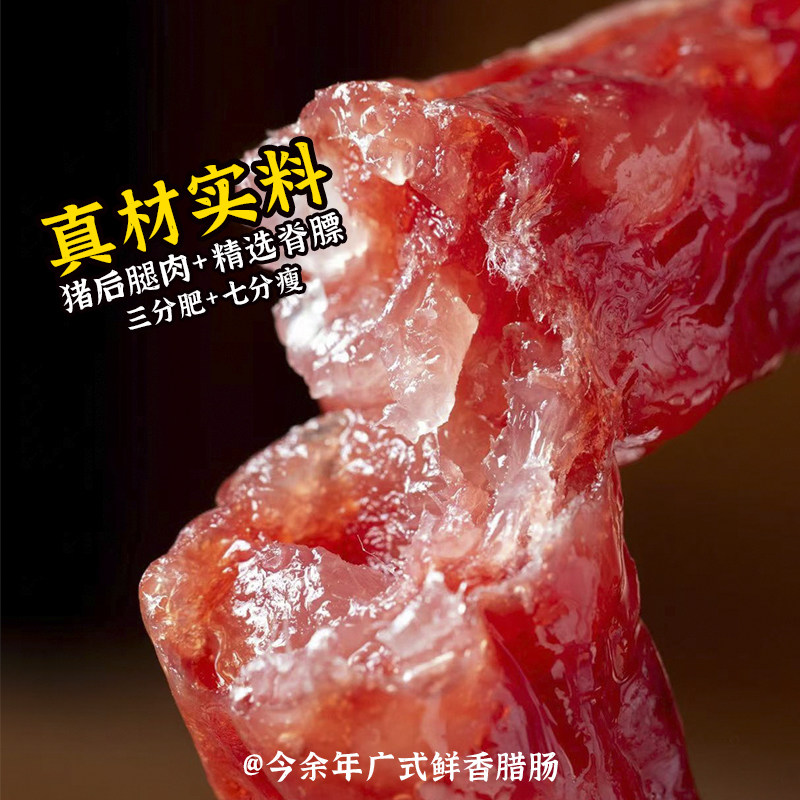 今余年广式腊肠五年陈皮冬菇鸭肝煲仔饭香肠广式腊味500g礼盒包装,淘宝优惠券,粉丝福利购,淘宝优惠卷