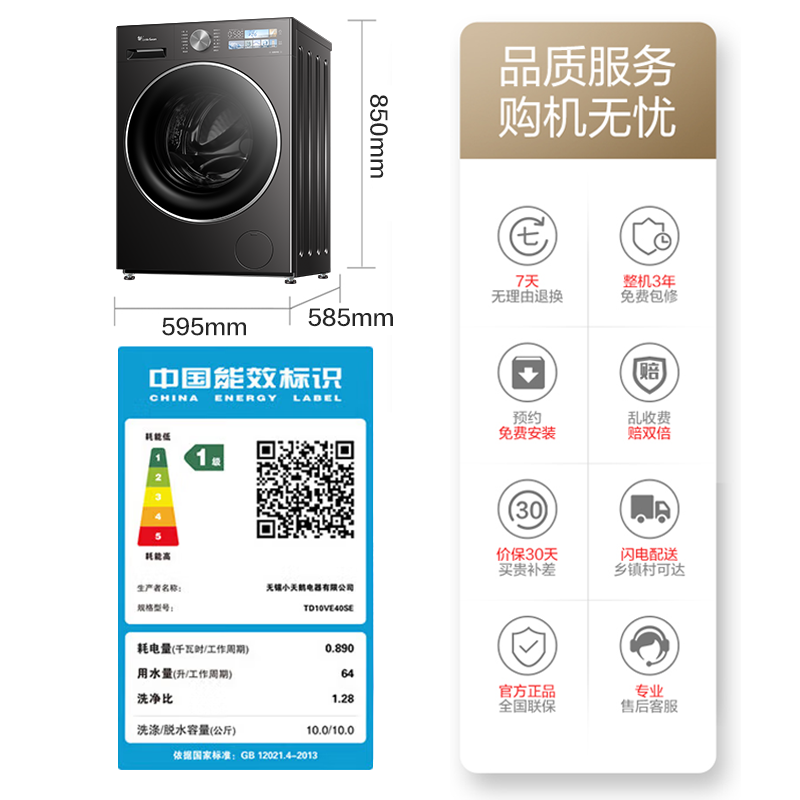 小天鹅小乌梅3.0SE全自动10KG洗烘一体机