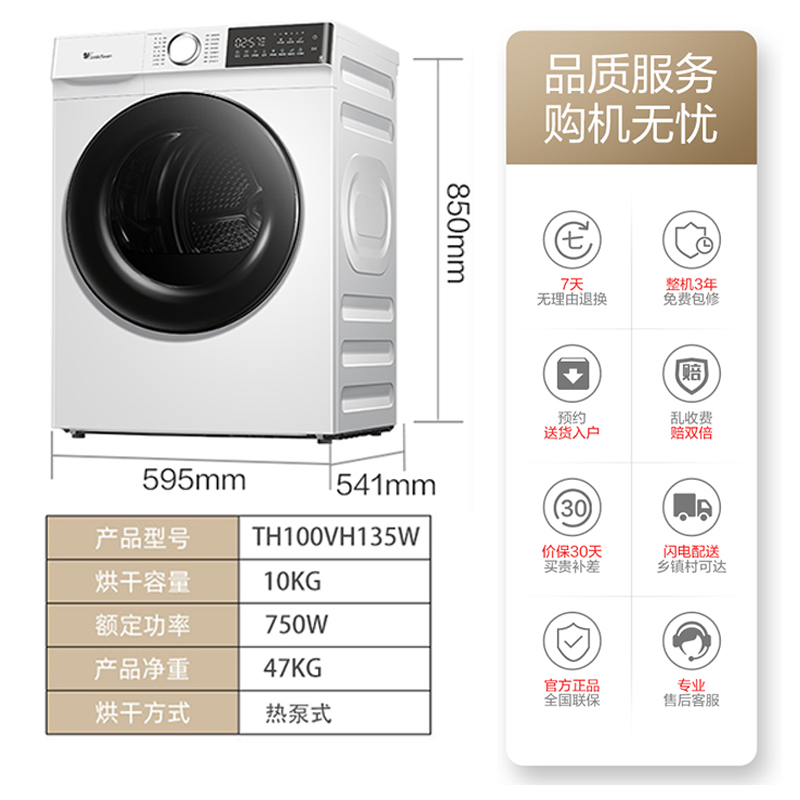 [热泵]小天鹅烘干机家用滚筒式10KG除菌螨干衣机去毛 TH100VH135W