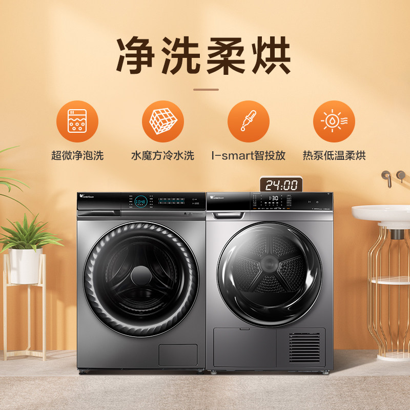 【水魔方】小天鹅10kg全自动洗衣机88 小天鹅洗烘套装