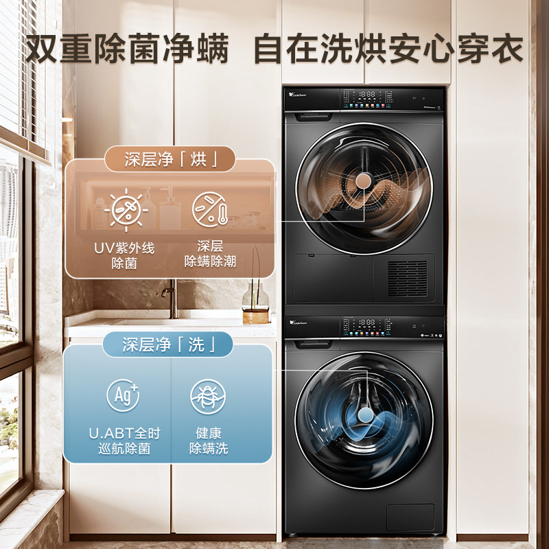 【水魔方】小天鹅除菌洗烘套装洗衣机 小天鹅洗烘套装