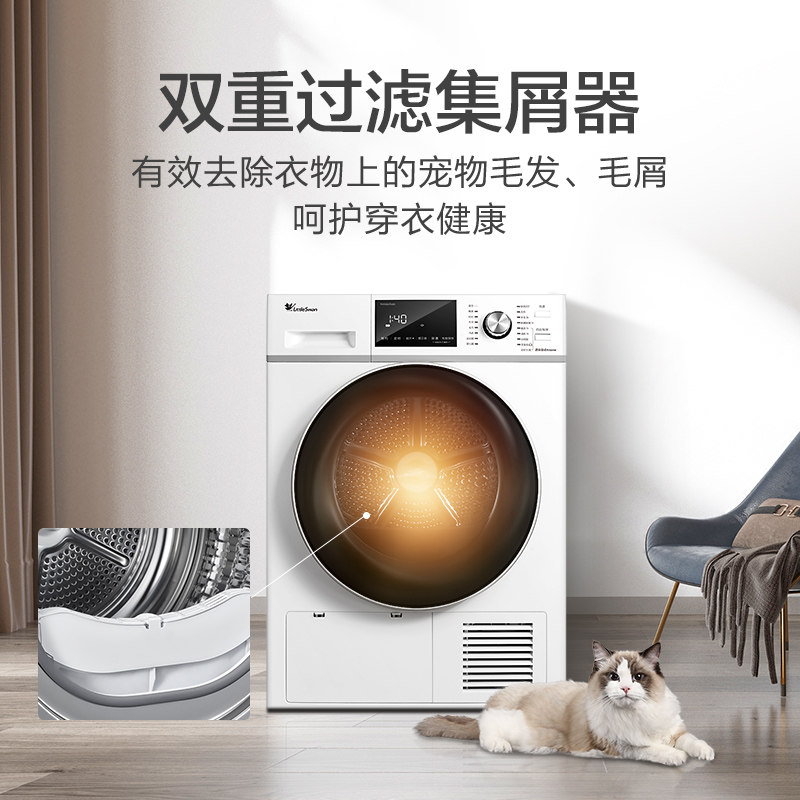【热泵】小天鹅烘干机家用10kg速干衣 小天鹅烘干机