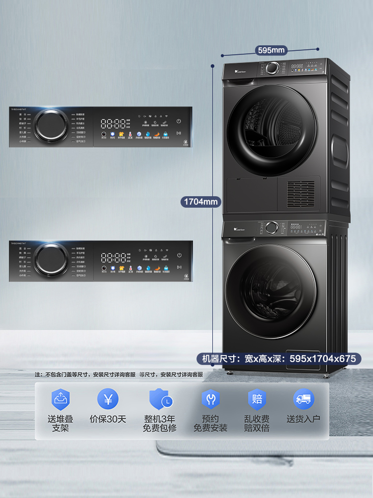  小天鹅洗烘套装