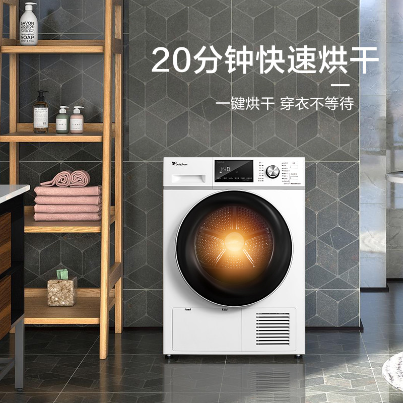 【热泵】小天鹅烘干机家用10kg速干衣 小天鹅烘干机
