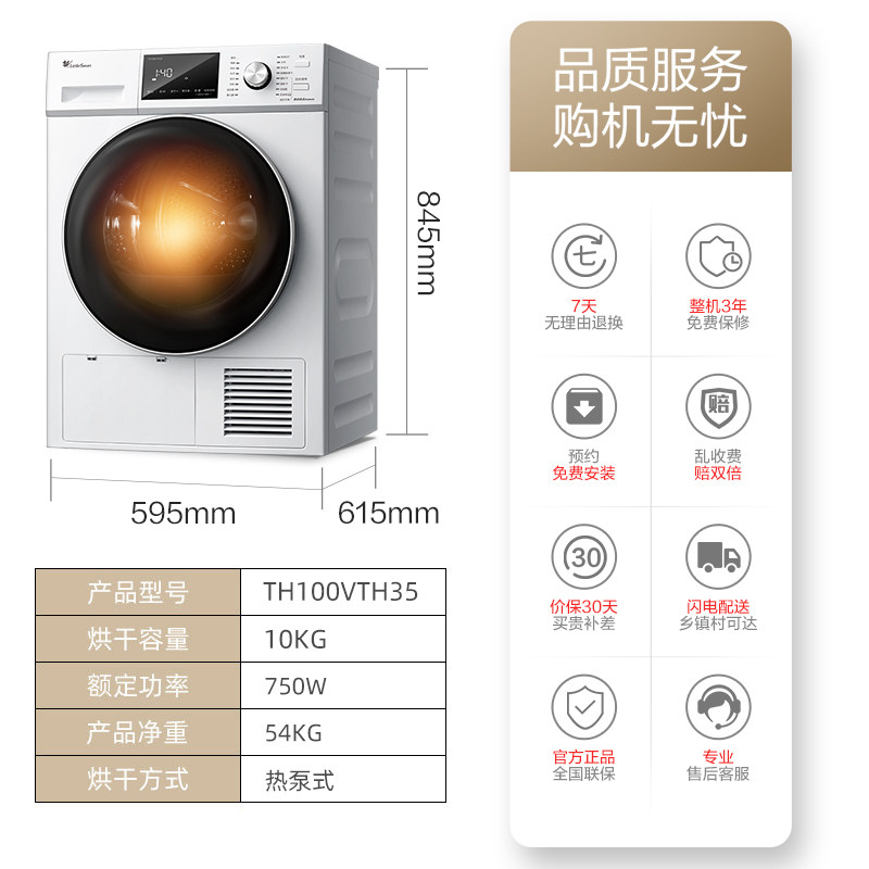 【热泵】小天鹅烘干机家用10kg速干衣 小天鹅烘干机