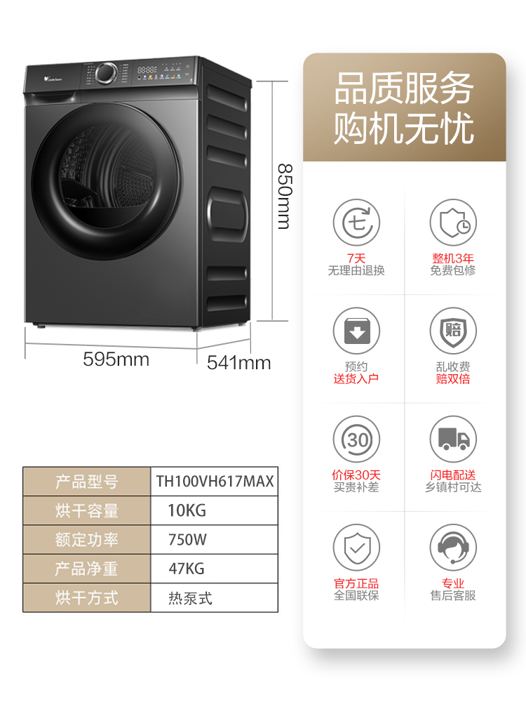 [超薄热泵]小天鹅10KG烘干机家用滚筒式全自动干衣机TH617MAX-图3