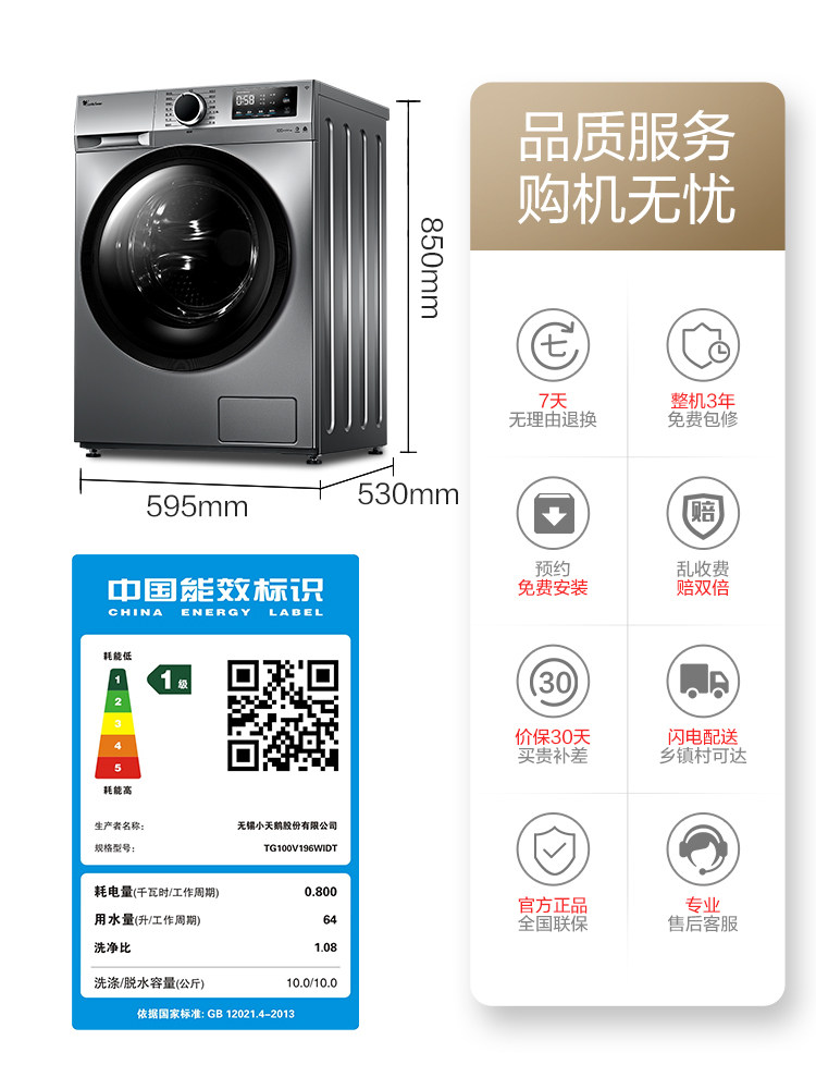 小天鹅10kg全自动家用变频洗衣机 小天鹅洗衣机