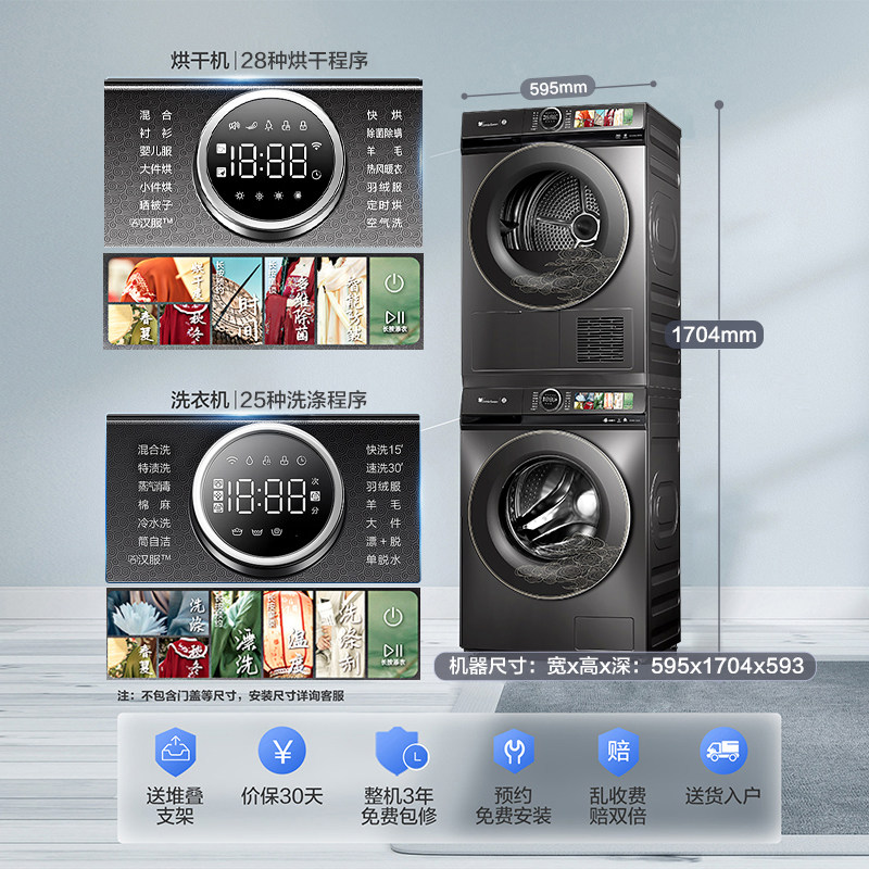 【超薄全嵌】小天鹅全自动10kg洗衣机 小天鹅洗烘套装