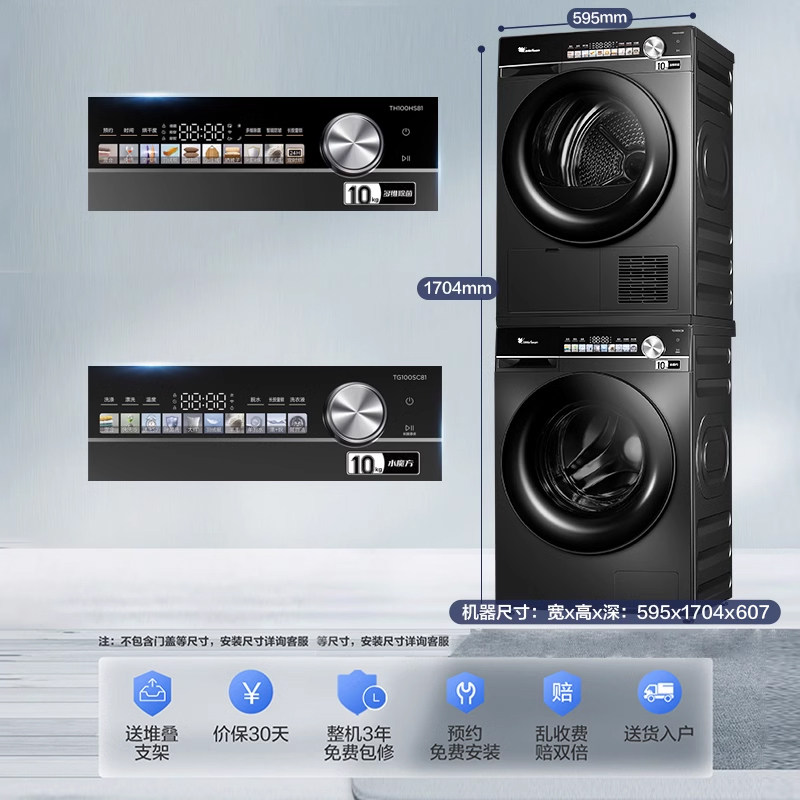  小天鹅洗烘套装