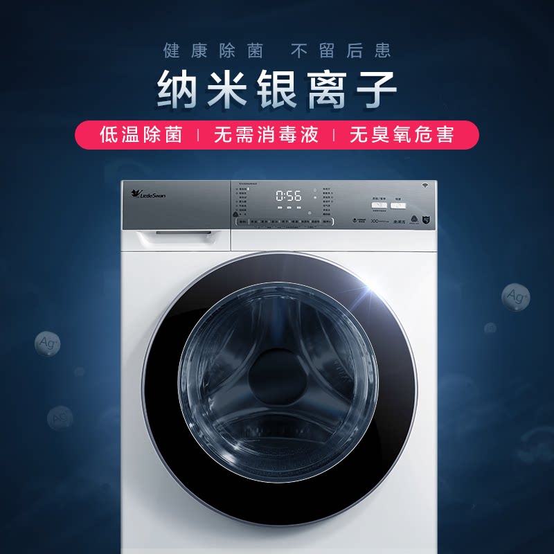  小天鹅中佳电器洗衣机