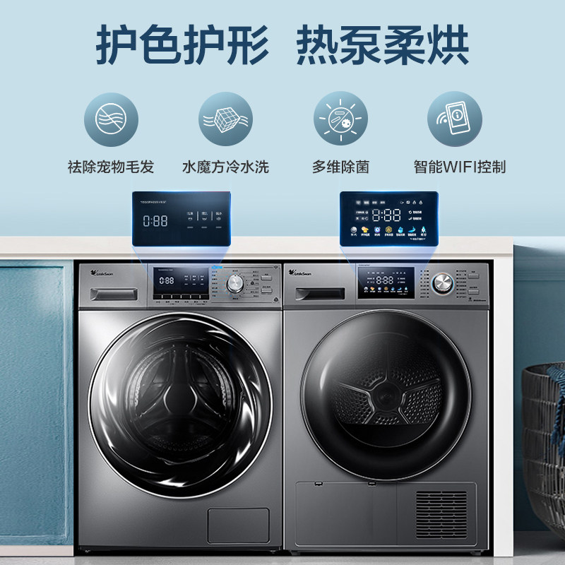 【水魔方】小天鹅洗烘套装10kg洗衣机 小天鹅洗烘套装