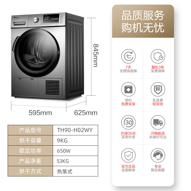 小天鹅滚筒式烘干机9kg家用【热泵】 小天鹅烘干机