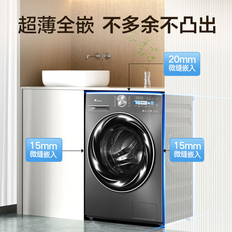 [纤彩超薄全嵌]小天鹅小乌梅滚筒 小天鹅洗衣机