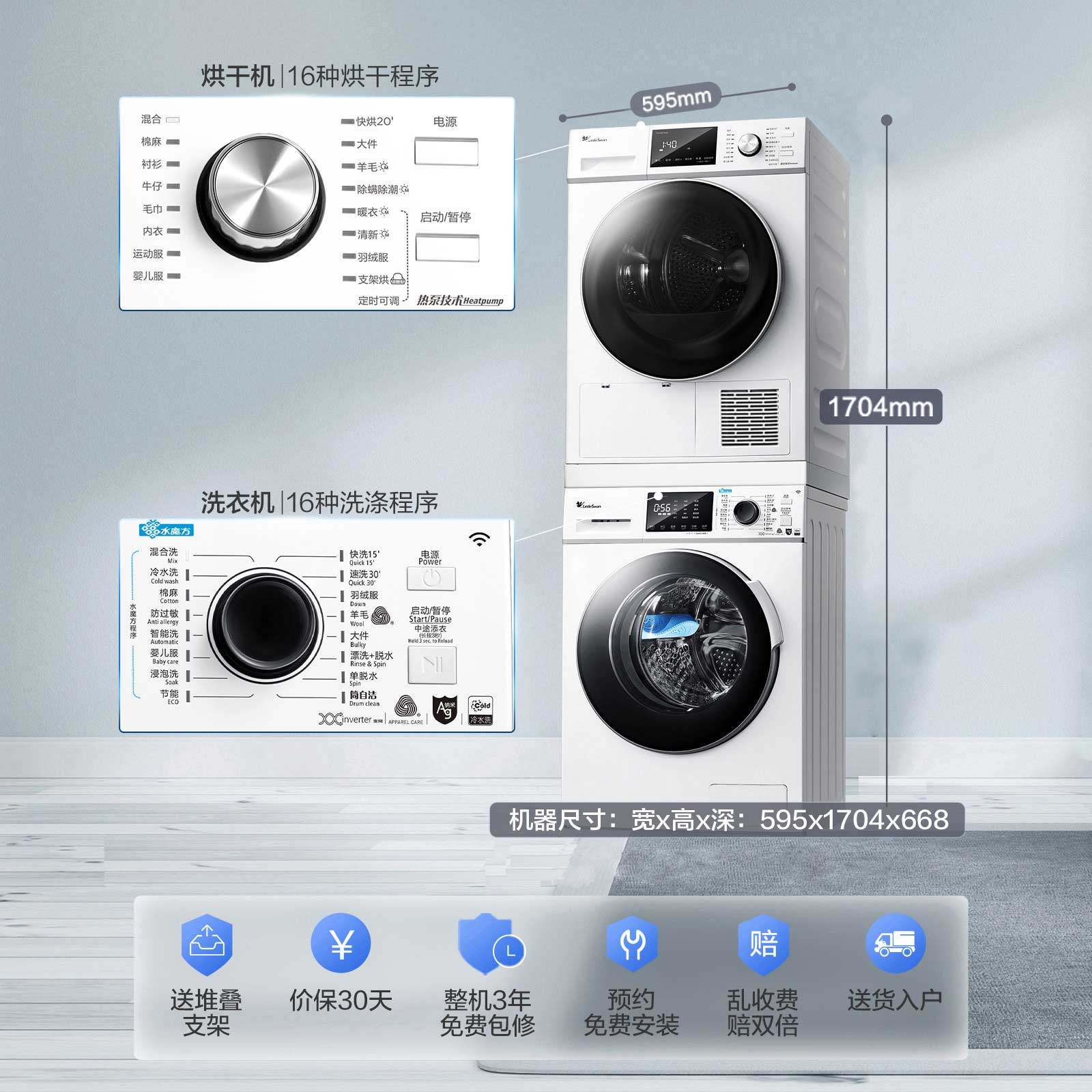 【水魔方】小天鹅10kg洗烘套装洗衣机 小天鹅洗烘套装