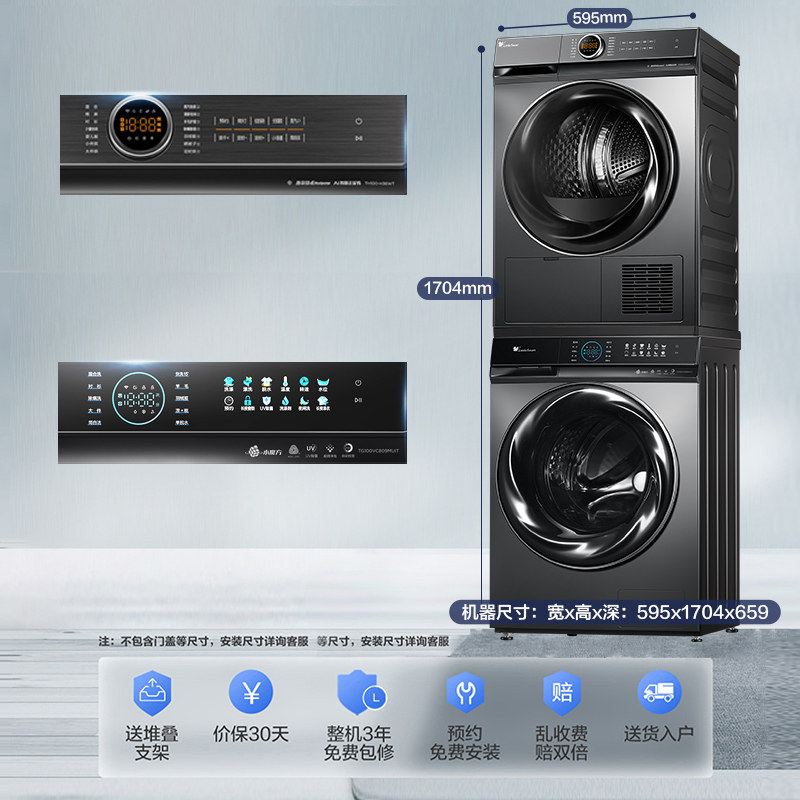  小天鹅洗烘套装