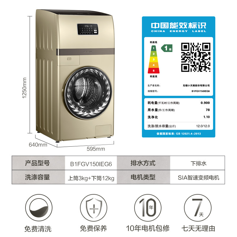  小天鹅中佳电器洗衣机