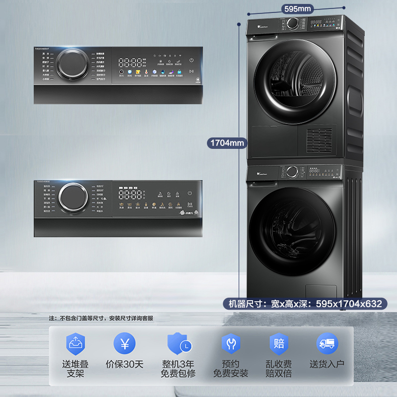  小天鹅洗烘套装