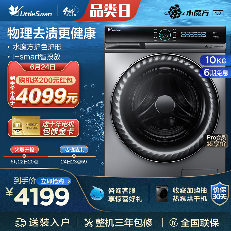 【水魔方】小天鹅滚筒洗衣机全自动家用10KG智能家电TG100V88