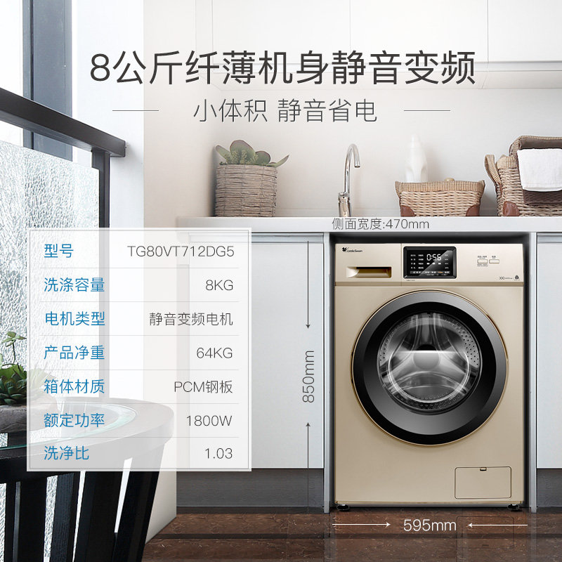 TG80VT712DG5 全自动变频智能静音滚筒家用洗衣机 KG 公斤 8 小天鹅 TG80VT712DG5 全自动变频智能静音滚筒家用洗衣机 KG 公斤 8 小天鹅