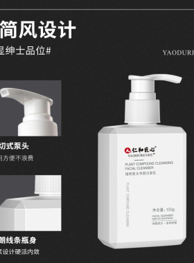 仁和匠心植物复合净颜洁面乳