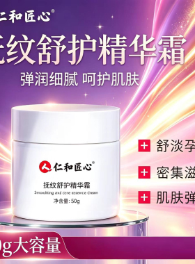 仁和匠心抚纹霜50g/瓶官方正品