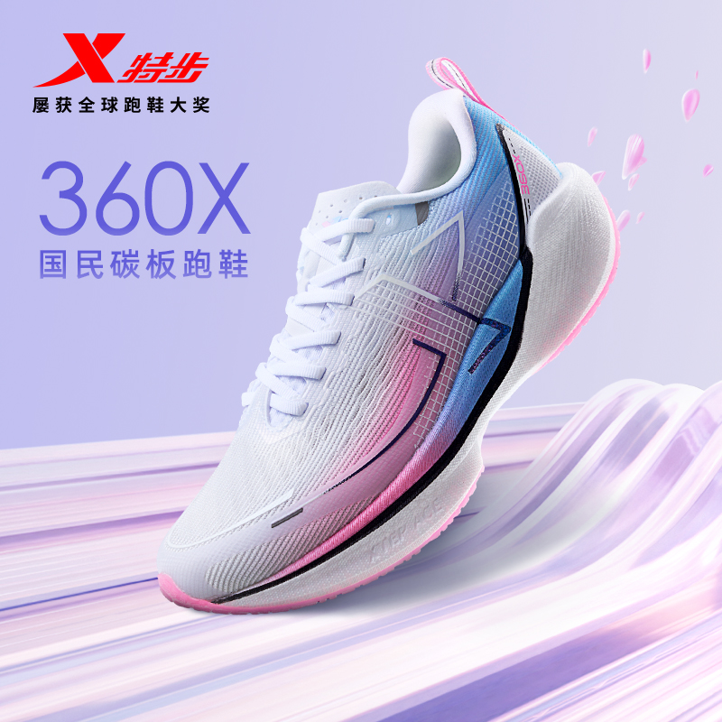 特步360X丨国民碳板跑鞋女鞋专业马拉松竞速跑步鞋减震运动鞋凯旋