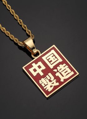 新说唱饰品高街风挂件吊坠同款