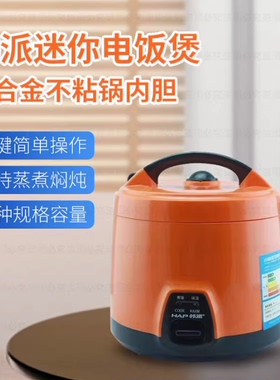 韩派小电饭煲迷你电饭锅1-2