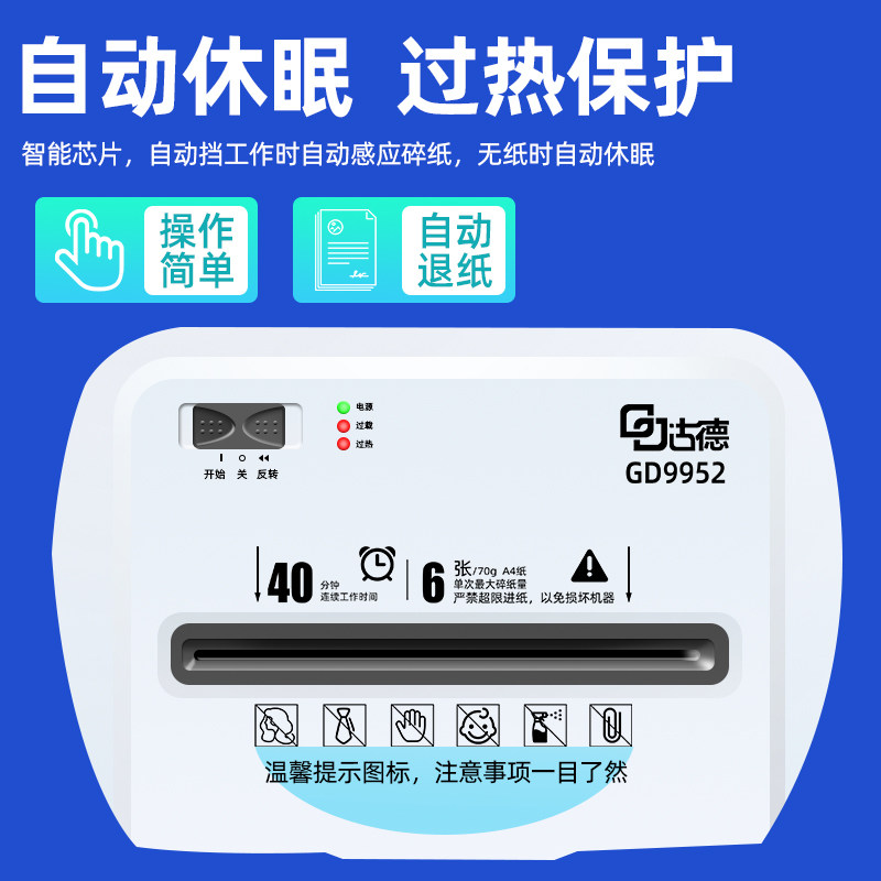 古德gd9952办公碎纸机全自动粉碎机 千裕办公碎纸机