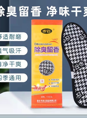 步云商场同款除臭留香吸汗透气