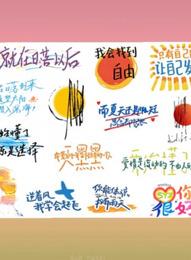 孙燕姿就在日落以后纹身贴防水演唱会应援贴纸物料周边手臂彩色贴