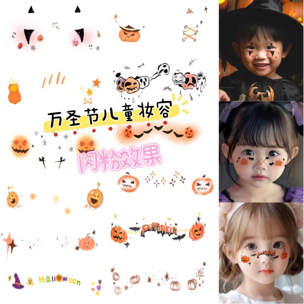 万圣节纹身贴儿童卡通妆容脸部假伤疤贴贴假伤口贴纸闪粉南瓜脸贴