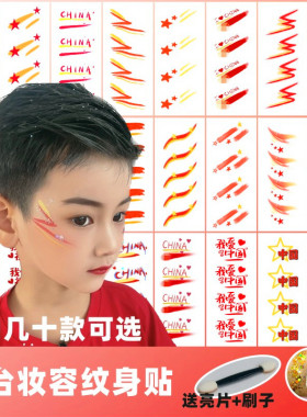 大合唱红歌比赛脸部纹身贴道具
