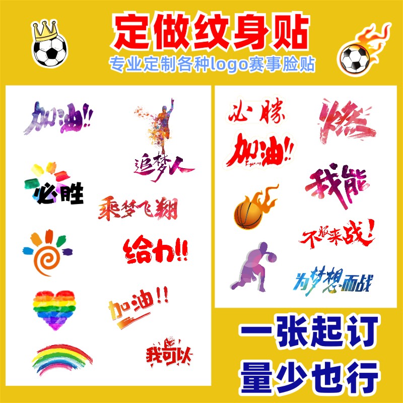 定制纹身贴文字图片DIY定做防水持久脸贴logo运动会马拉松贴纸-图2