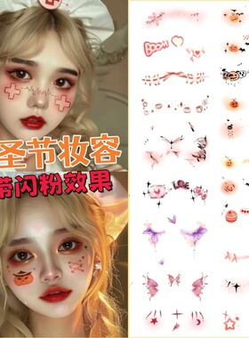 闪粉万圣节儿童纹身贴卡通南瓜女巫可爱装扮腮红水印贴妆容伤疤妆