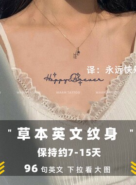 草本纹身贴英文字母女性感锁骨男防水持久仿真手臂半永久果汁潮流