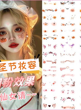 万圣节贴纸妆容脸部南瓜贴女生儿童闪粉氛围道具装扮面部贴纹身贴