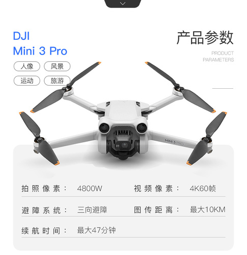 大疆无人机出租MINI3PROMINI4PRO信用免押航拍竖屏租无人机租赁