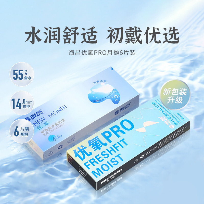 海昌隐形眼镜透明优氧PRO月抛盒6片非日抛季抛半年抛旗舰店正品TD - 图0