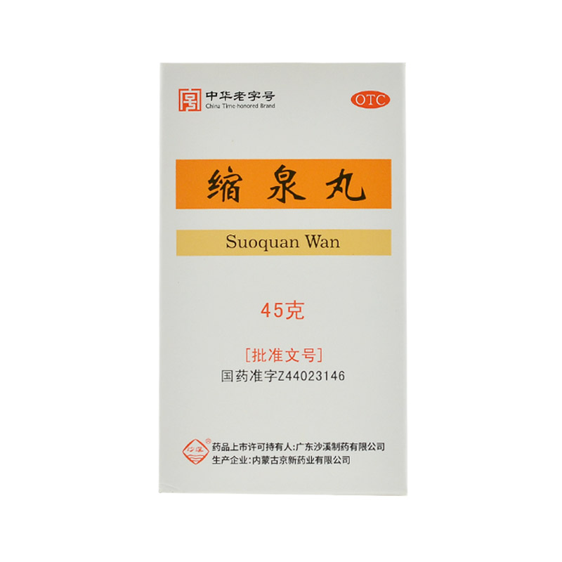 沙溪缩泉丸45g*1瓶/盒 尿频尿急遗尿肾虚补肾缩尿小便不 - 图0