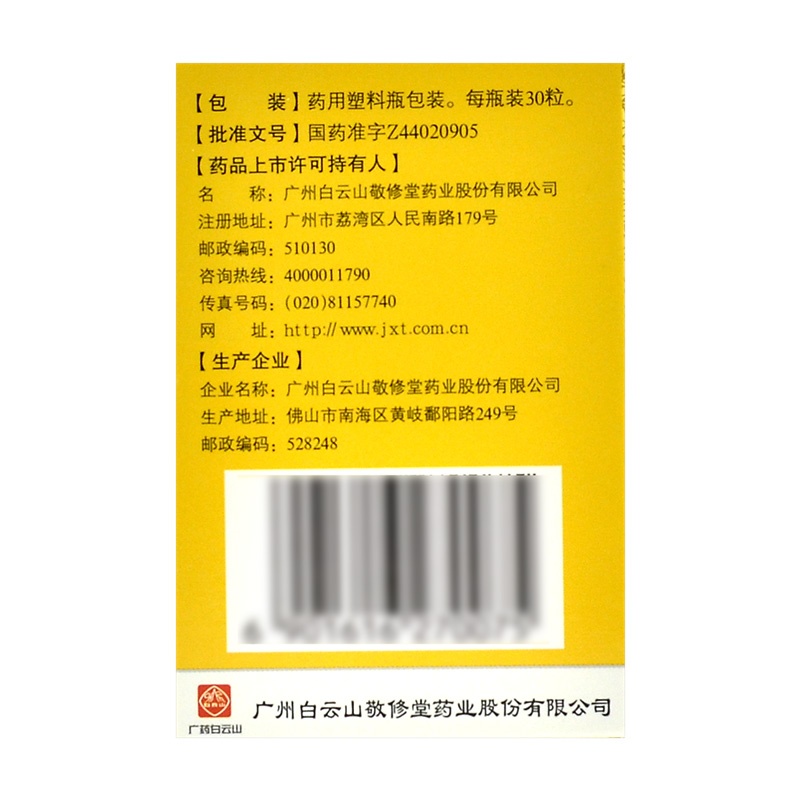 敬修堂 蛤蚧大补胶囊 30粒 白云山补血益气祛风湿壮筋骨头晕目眩 - 图1