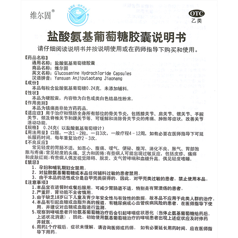 低至9.5包邮】维尔固盐酸氨基葡萄糖胶囊90粒 治疗骨关节炎疼的药