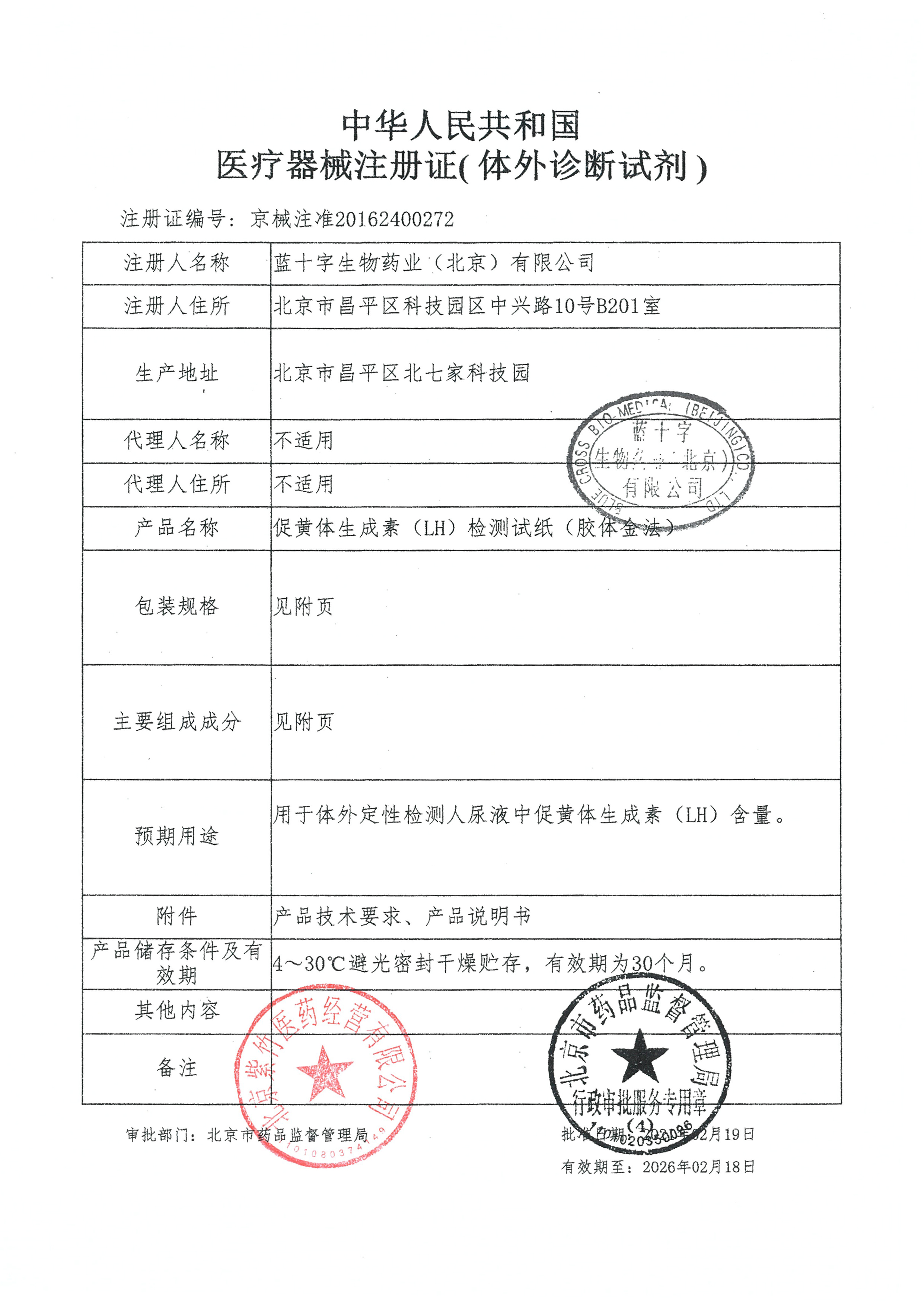 毓婷促黄体生成素LH检测试纸胶体金免疫层析法5人份笔型-图2