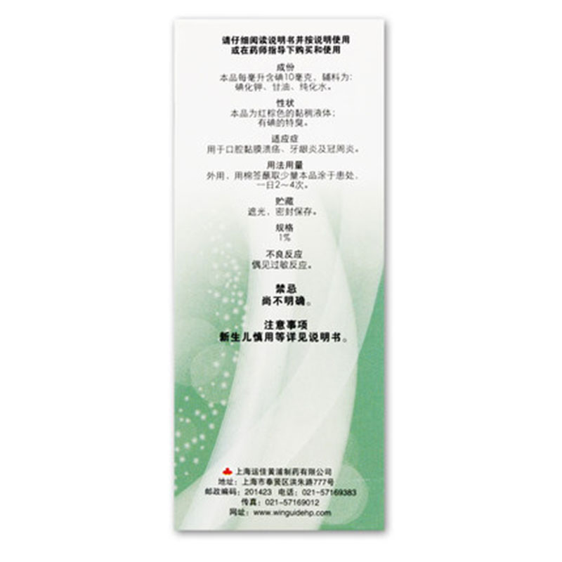 信龙 碘甘油 20ml 用于口腔溃疡牙龈炎冠周炎口腔炎症 - 图1